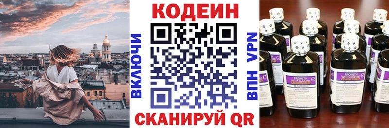 кракен ссылки  Курган  Кодеиновый сироп Lean напиток Lean (лин)  купить  
