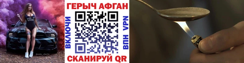Героин афганец  mega как зайти  Курган 